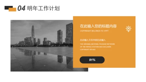 橙色商务风工作总结汇报通用PPT模板