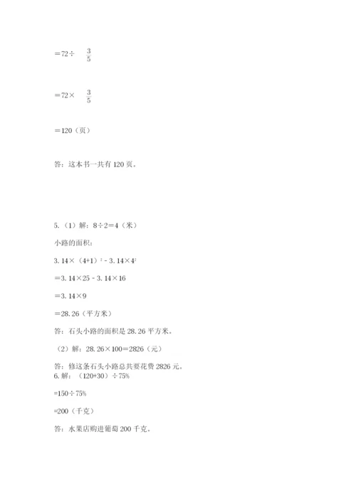 人教版六年级上册数学期末测试卷含答案【黄金题型】.docx