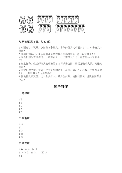 人教版一年级上册数学期中测试卷（b卷）.docx