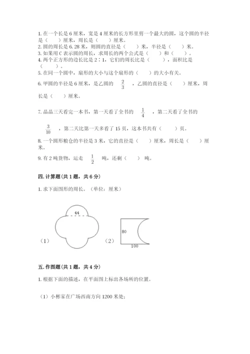 小学六年级上册数学期末测试卷及参考答案【培优a卷】.docx