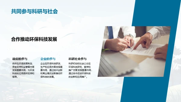 绿色科技：环保的新动力