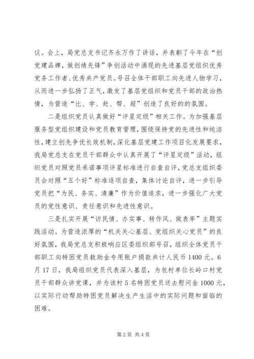 司法局七一纪念活动情况汇报.docx