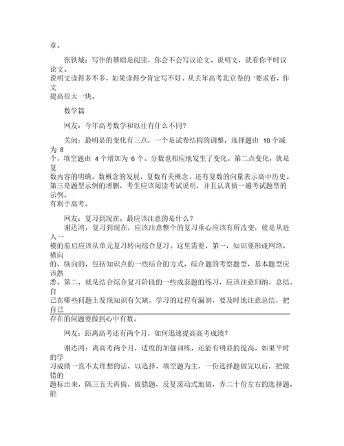 高考指导：名师传授四科复习攻略
