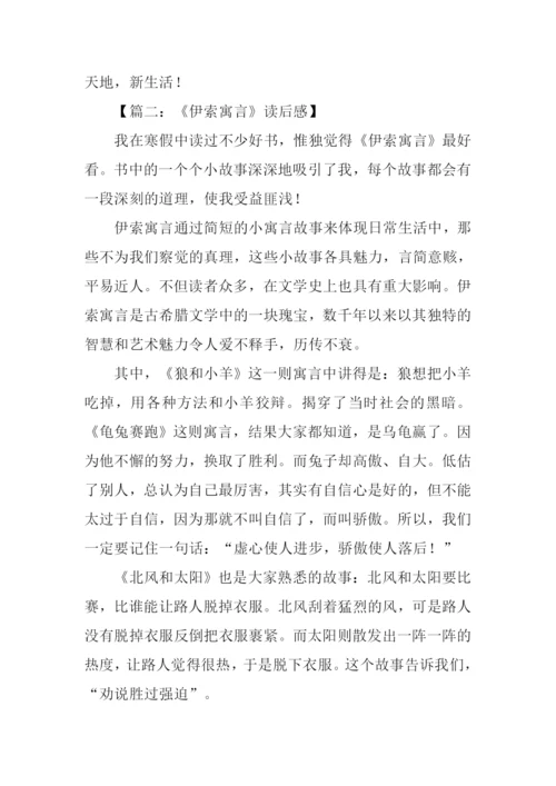 伊索寓言读后感600字.docx