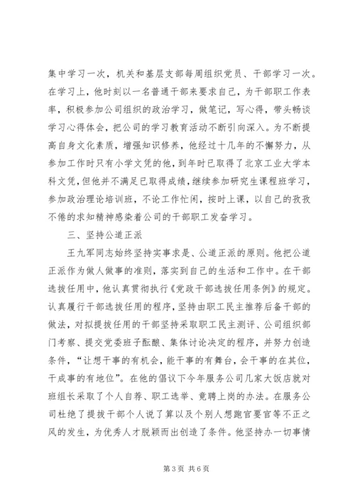 先进组工干部事迹材料 (3).docx