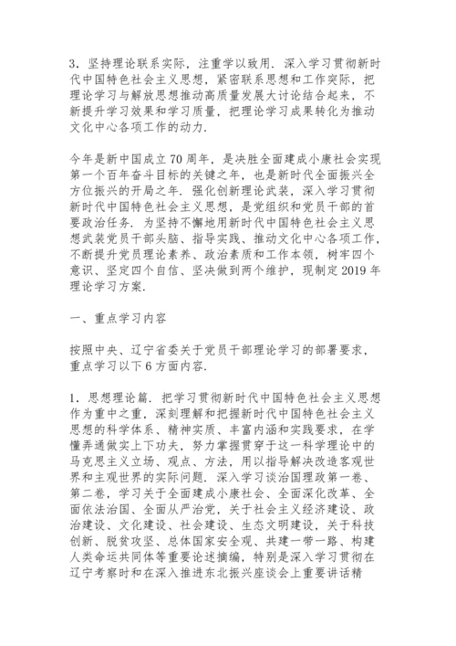 进一步加强党员干部政治理论学习的实施方案.docx