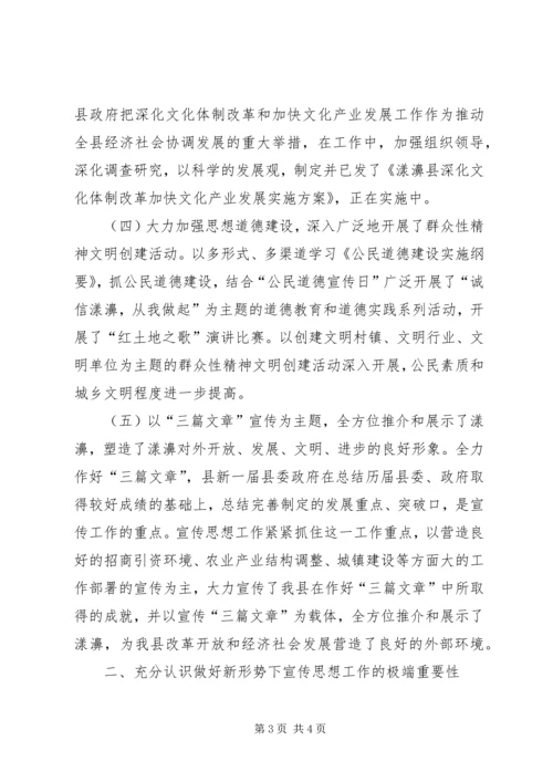 县委书记在鲁XX县区宣传思想工作会议上的讲话 (2).docx