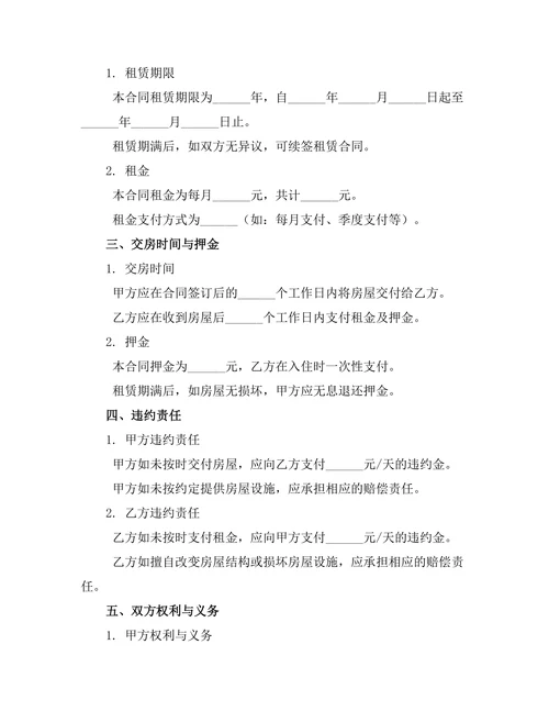 公寓房屋租赁合同范本
