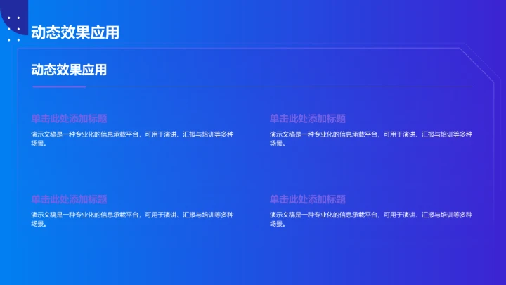 创意通用行业PPT模板