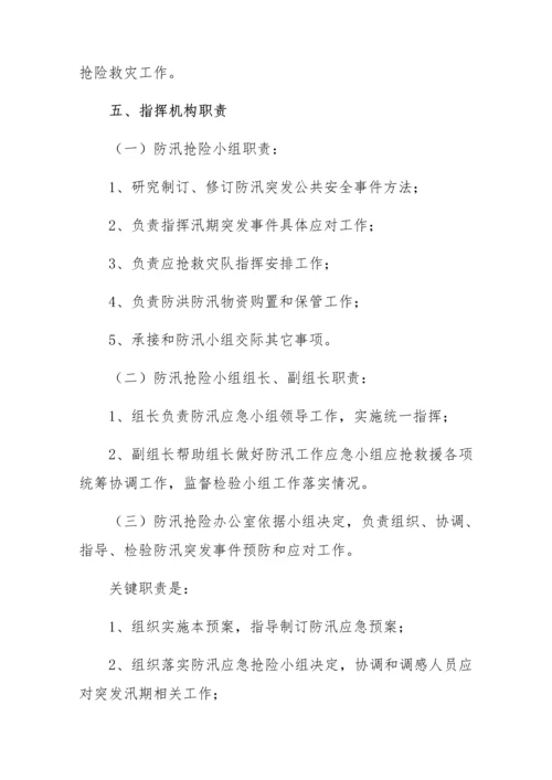 汽车站防汛抢险应急专题预案.docx