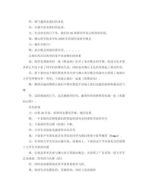 精编之大学迎新晚会主持词范文3篇.docx