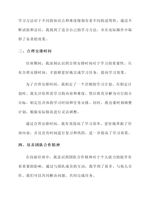岗前培训纪律心得体会