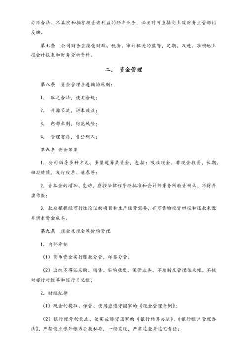 25-【行业案例】-融资担保公司财务管理制度.docx