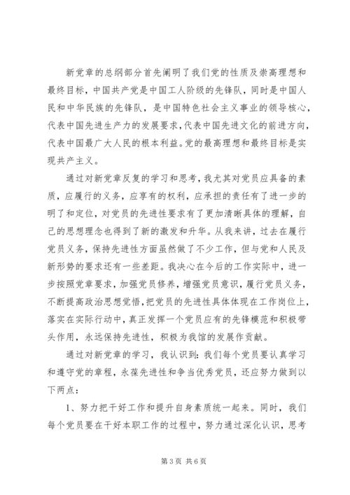 学习党纪法规心得体会_2.docx