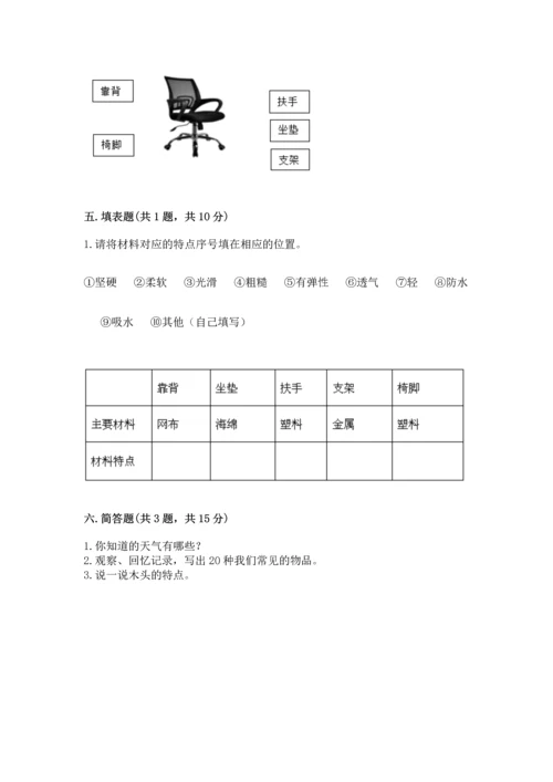 教科版二年级上册科学期末测试卷含答案【巩固】.docx
