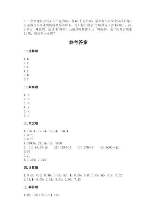 人教版数学五年级上册期中考试试卷及答案【全国通用】.docx