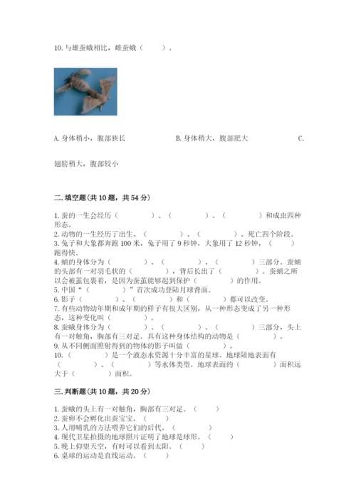 教科版科学三年级下册 期末测试卷及一套答案.docx