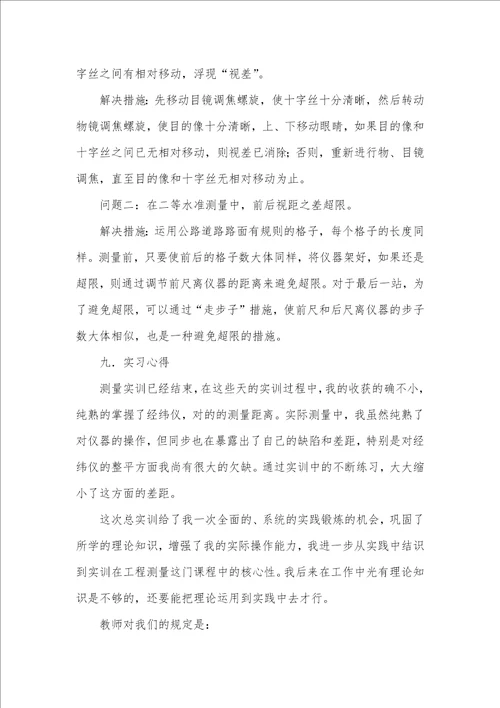 控制测量实习汇报