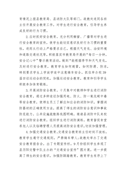 2023-2024年第二学期高中政教处工作总结.docx