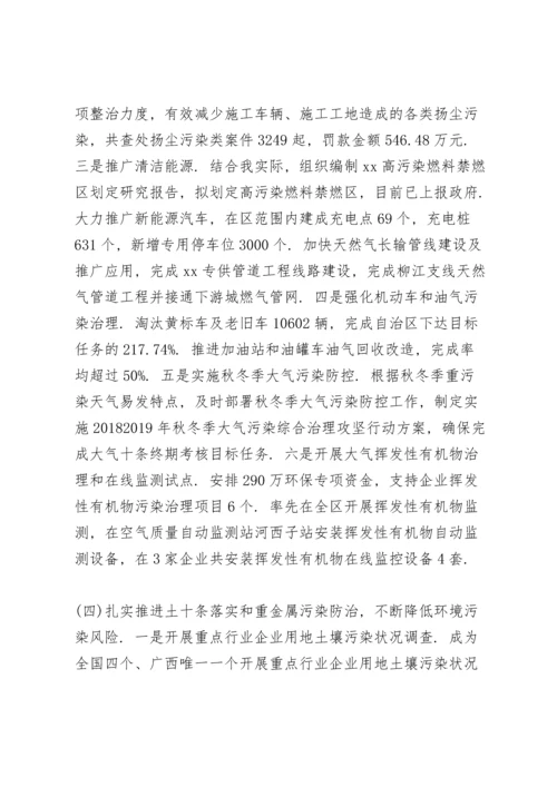 关于生态环境保护工作的自查报告.docx