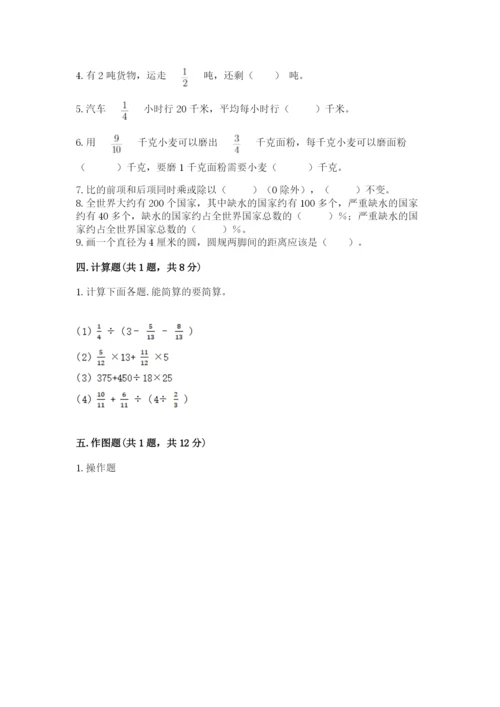 小学数学六年级上册期末考试试卷及答案【真题汇编】.docx