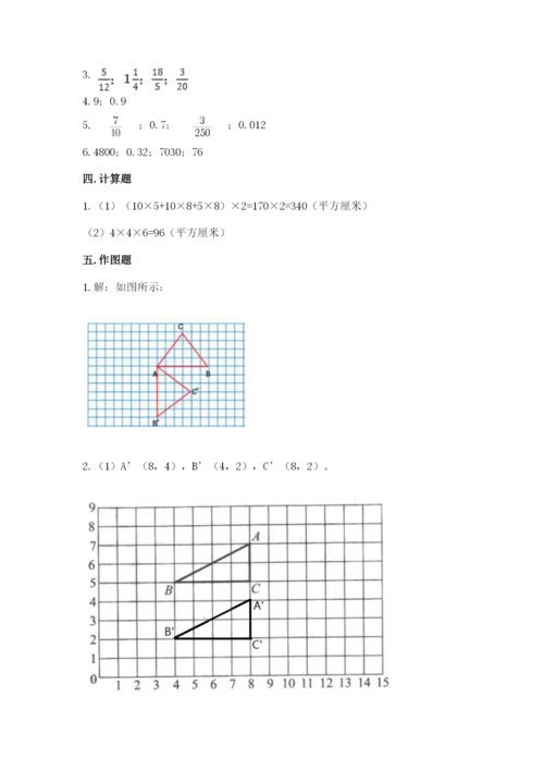 人教版五年级下册数学期末考试卷含答案（新）.docx