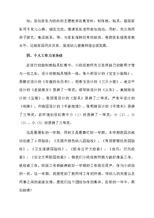 幼儿园小班工作总结范文（精选5篇）