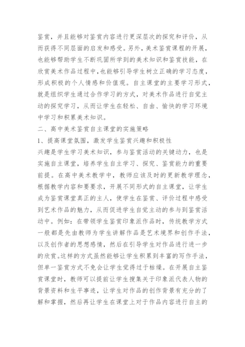 关于美术鉴赏课程论文精编.docx