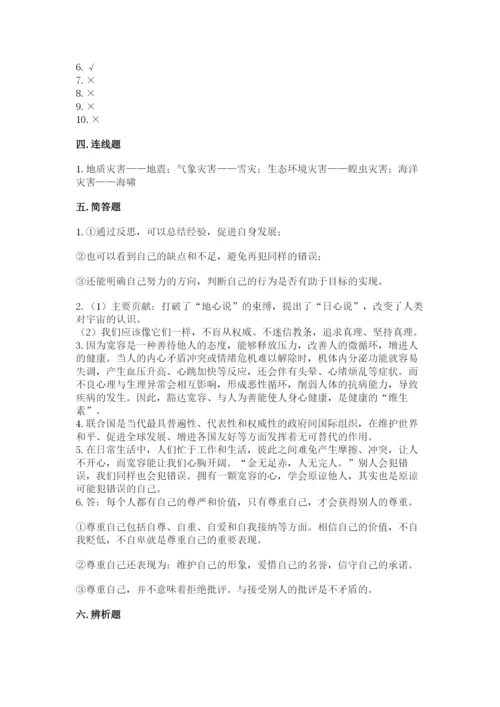 部编版六年级下册道德与法治期末测试卷含完整答案【夺冠】.docx