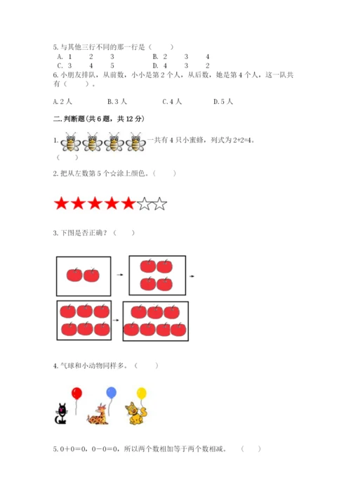 北师大版一年级上册数学期中测试卷附参考答案【满分必刷】.docx