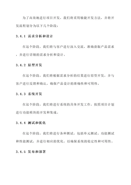 接管新项目开荒外围方案