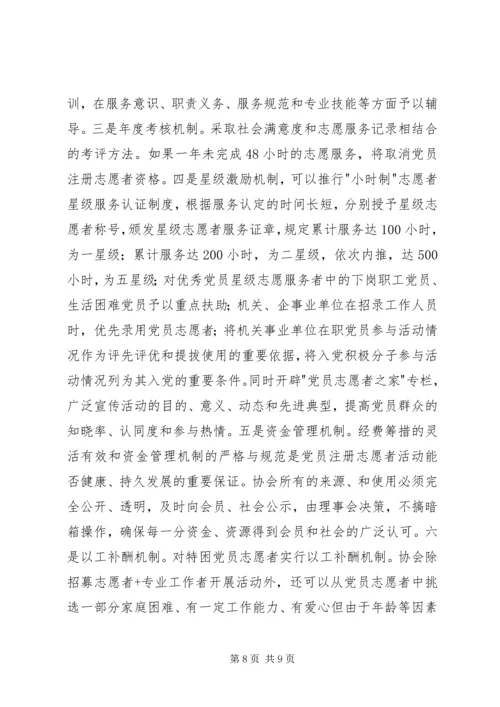 对于如何推进党建工作社会化的思考.docx