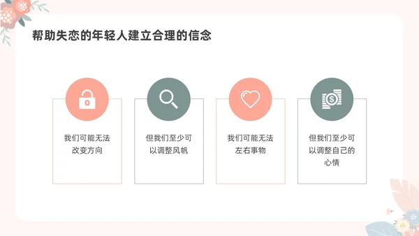 彩色水彩小清新大学生情绪管理主题班会PPT