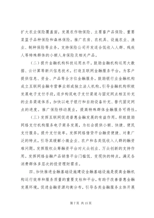 推进普惠金融发展规划.docx