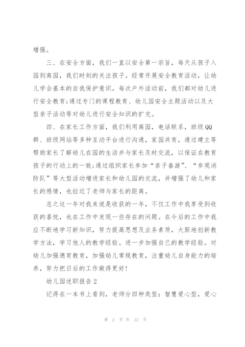 幼儿园小班教师述职报告.docx