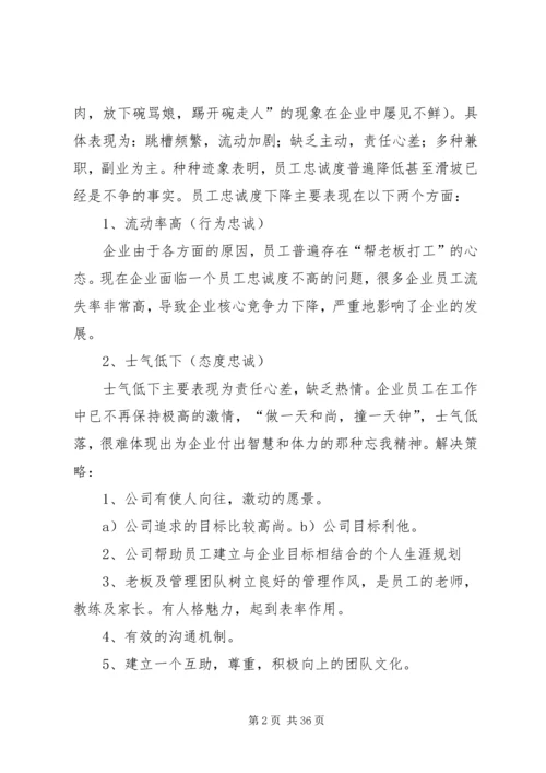 公司存在的问题及对策.docx