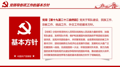 学习解读党的章程十九大新党章PPT微党课