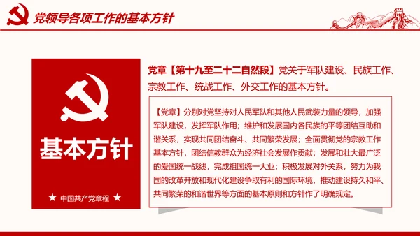 学习解读党的章程十九大新党章PPT微党课