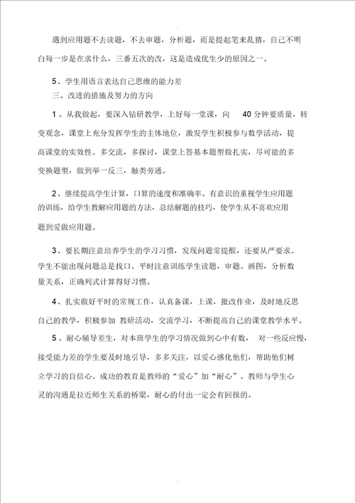 四年级下学期数学期中考质量分析