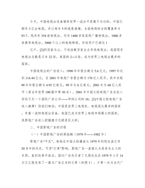 浅谈中国大陆影视广告论文.docx