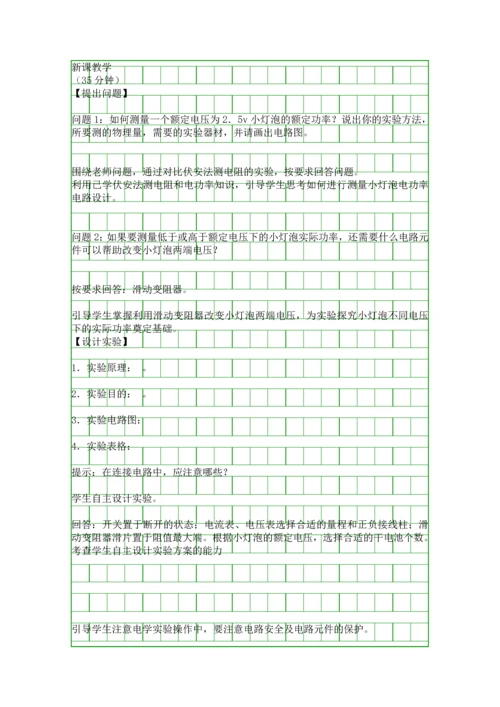 人教版九年级物理测量小灯泡的电功率教学设计.docx