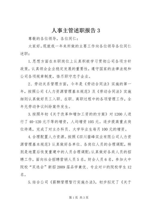 人事主管述职报告3.docx