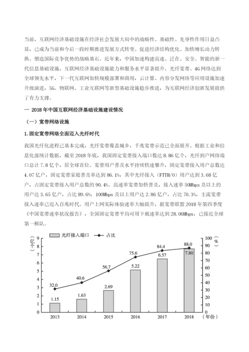 中国互联网经济基础设施建设报告.docx