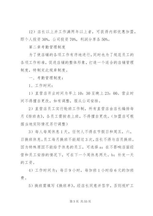心家店管理制度.docx