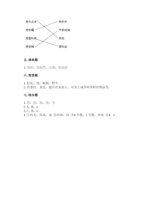 教科版二年级上册科学期末考试试卷及答案（典优）.docx