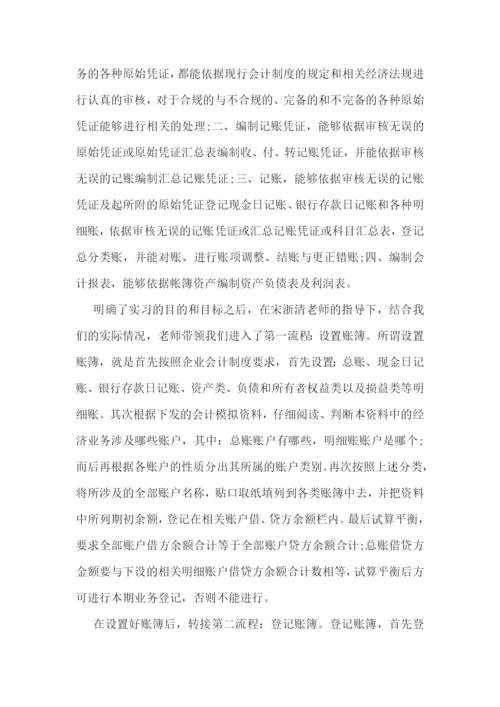 会计实习工作情况总结.docx