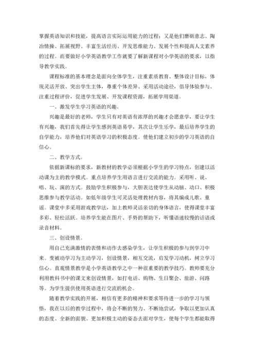 英语新课标学习心得体会精选3篇.docx