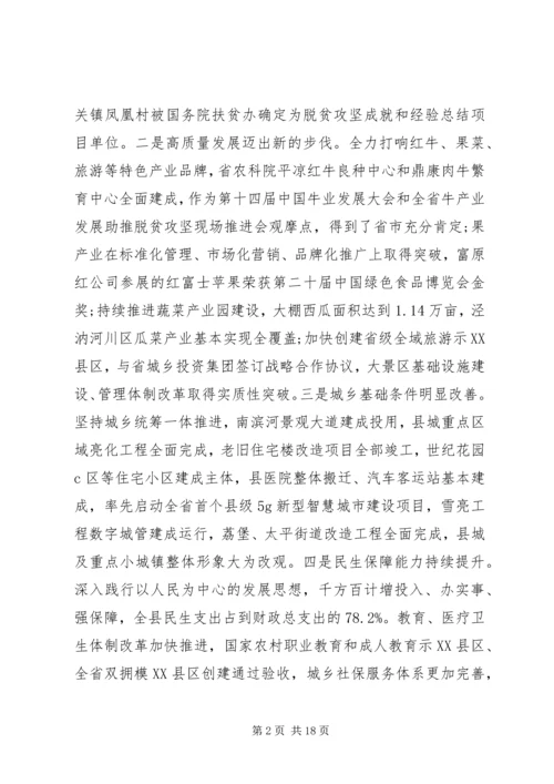 县委经济工作会议上的讲话 (3).docx