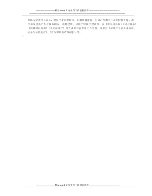 樊剑英-建筑施工企业纳税筹划及营改增应对策略.docx