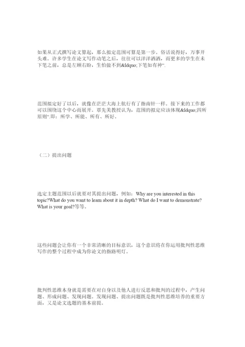 【精编】谈撰写英语专业毕业论文之批判性思维.docx